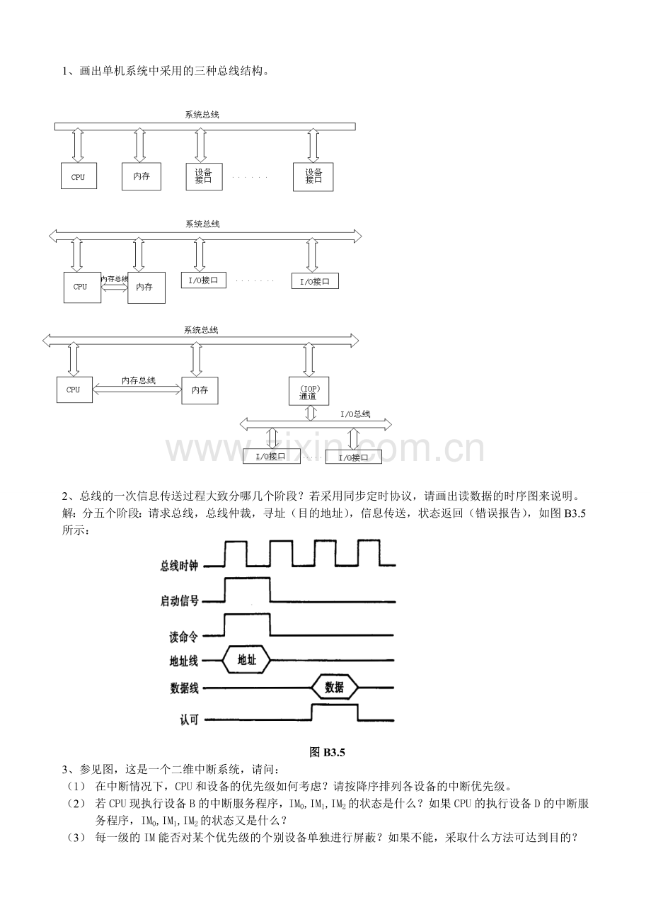 计算机组成与结构课后答案8-9-10章习题.doc_第1页