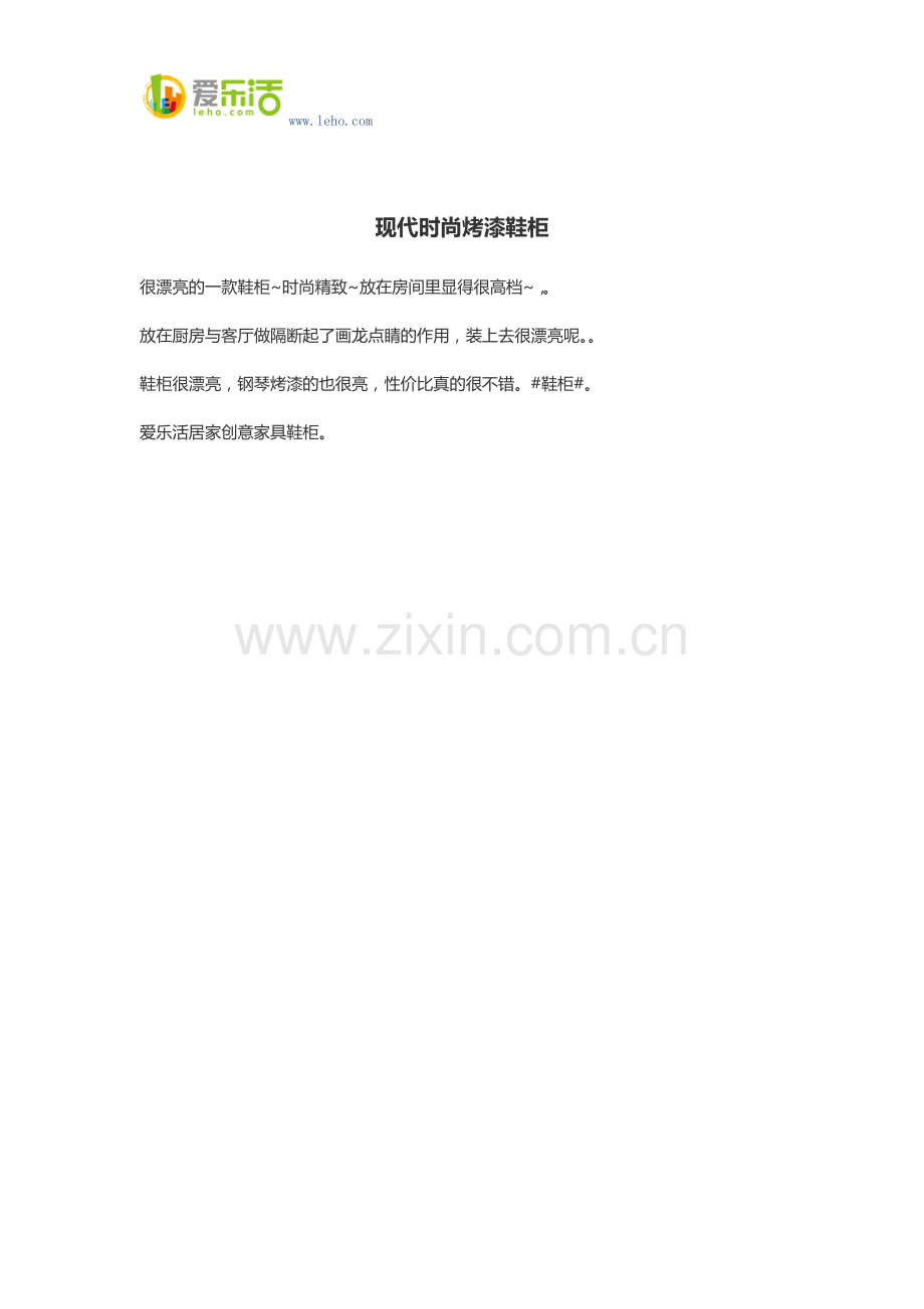 现代时尚烤漆鞋柜.docx_第1页