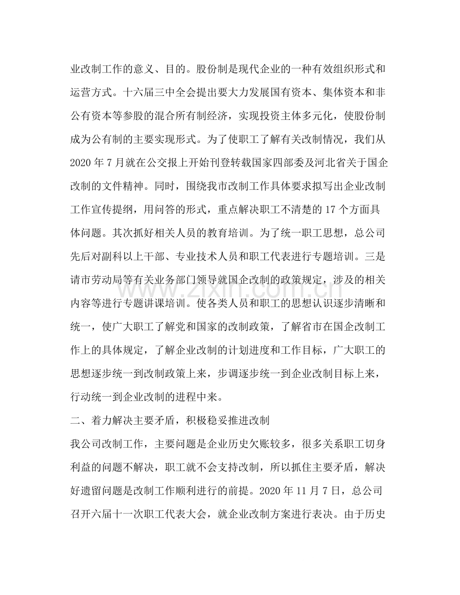 企业改制工作总结.docx_第2页
