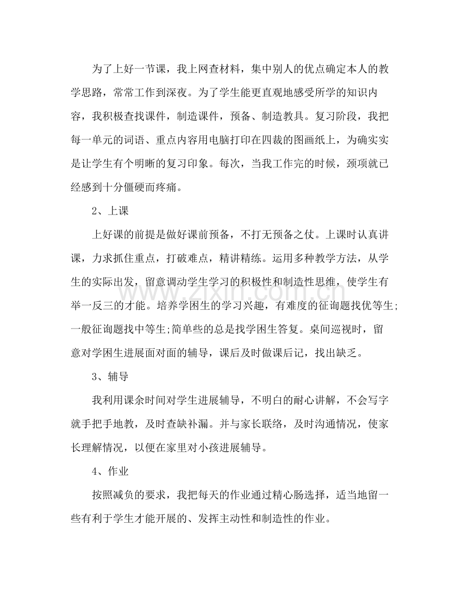 班主任教师个人工作参考总结_0.docx_第2页