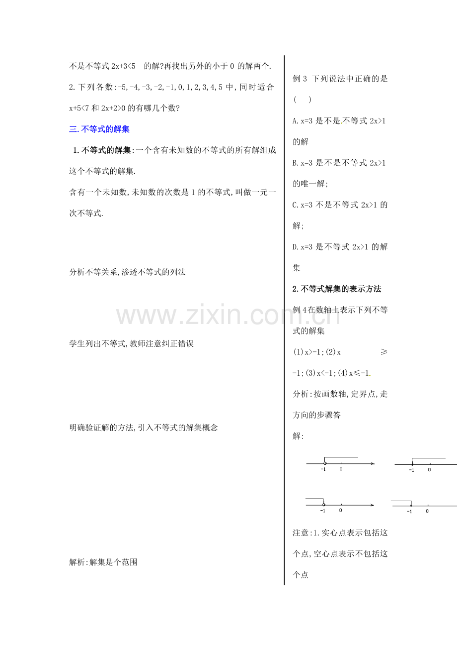 山东省临沐县青云镇中心中学七年级数学下册 911不等式及其解集教案 人教新课标版.doc_第2页