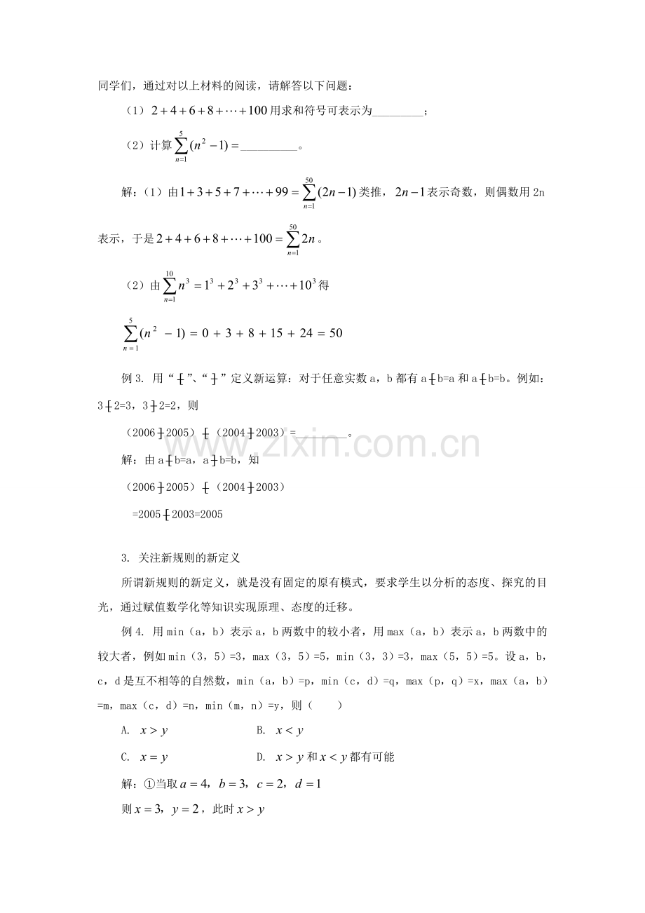 初中数学关注“新定义”型试题.doc_第2页
