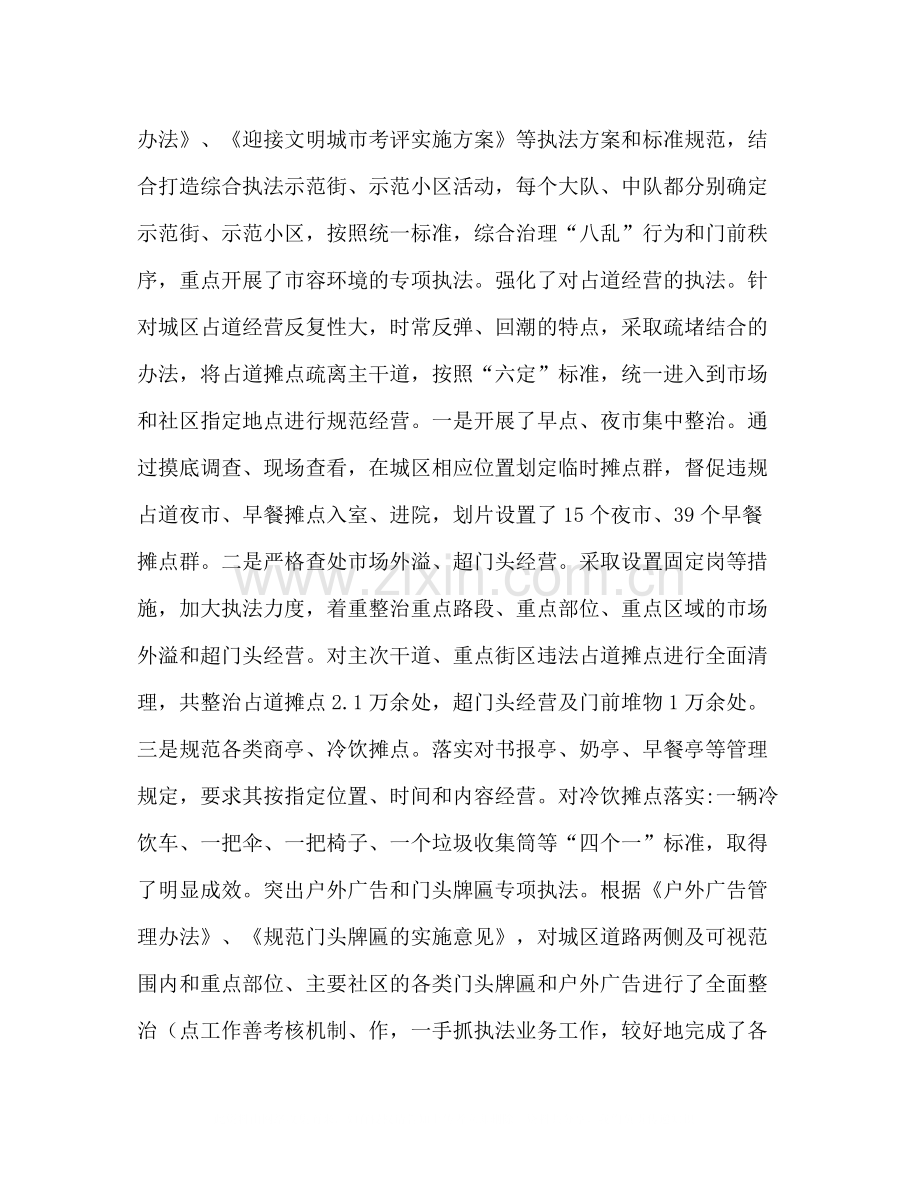 执法局年上半年工作总结1).docx_第2页