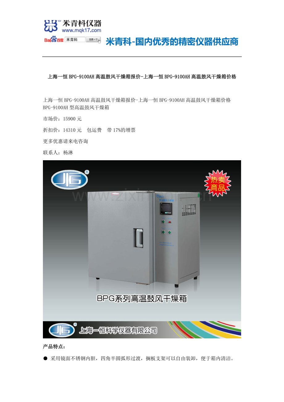 上海一恒BPG-9100AH高温鼓风干燥箱上海一恒BPG-9100AH高温鼓风干燥箱报价上海一恒BPG-9100AH高温鼓风干燥箱.docx_第1页