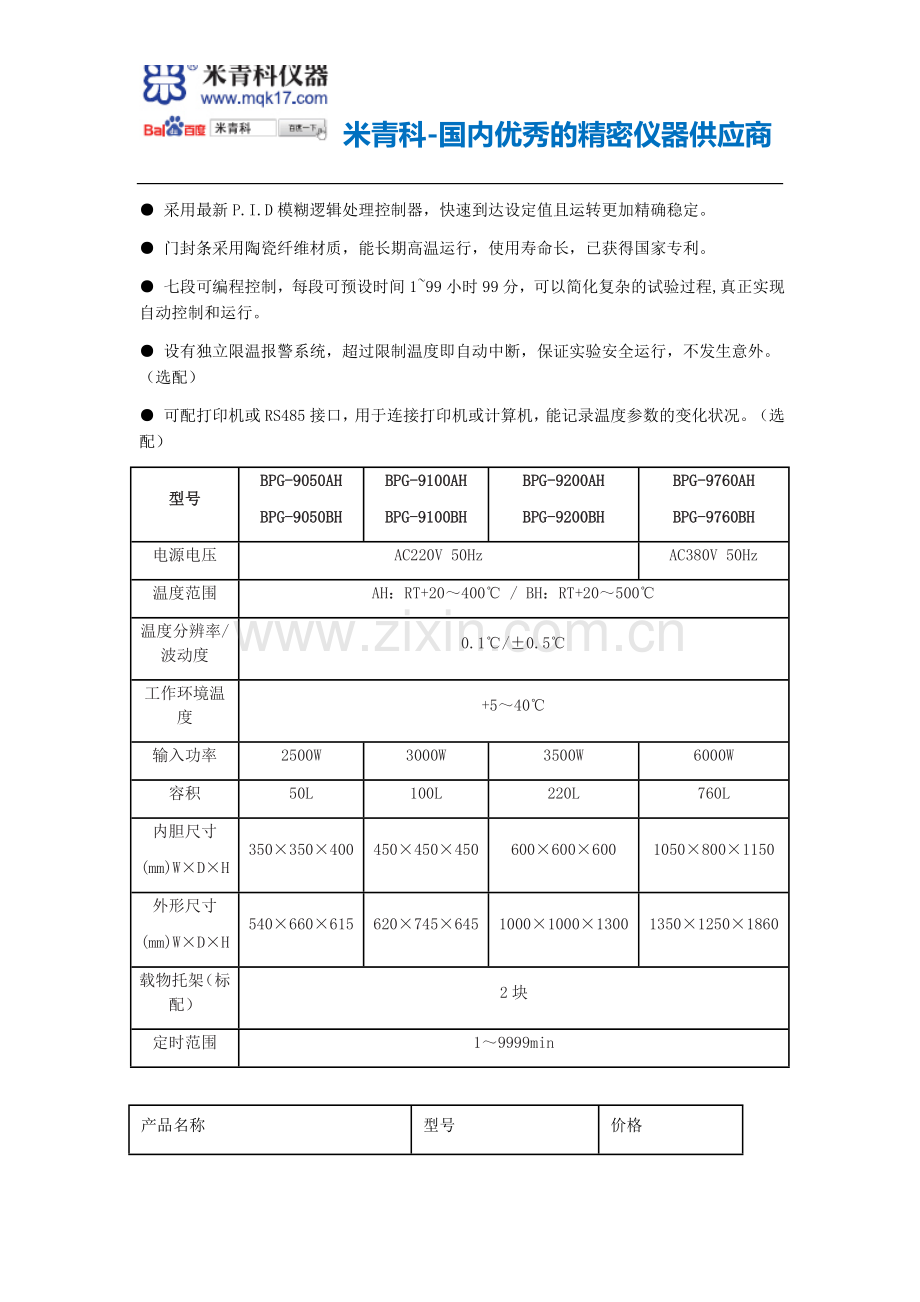 上海一恒BPG-9100AH高温鼓风干燥箱上海一恒BPG-9100AH高温鼓风干燥箱报价上海一恒BPG-9100AH高温鼓风干燥箱.docx_第2页