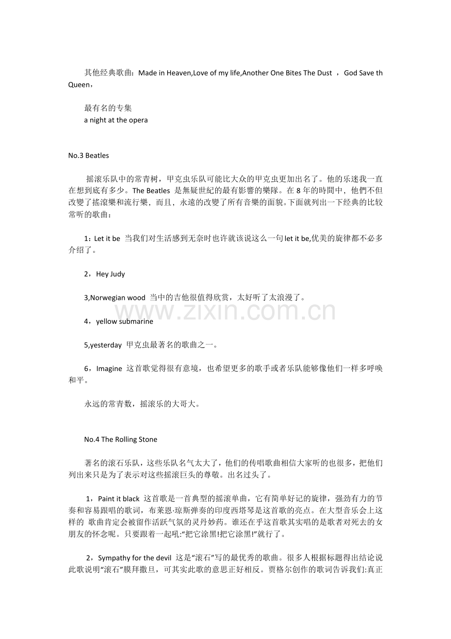 世界最著名乐队介绍和成名曲专辑介绍.docx_第2页