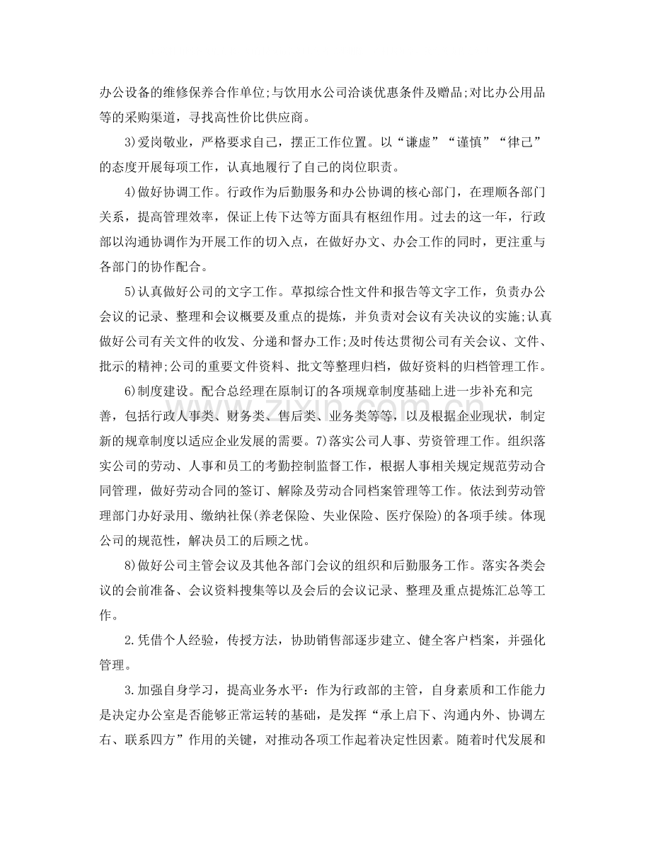 行政主管职位个人工作总结报告.docx_第2页