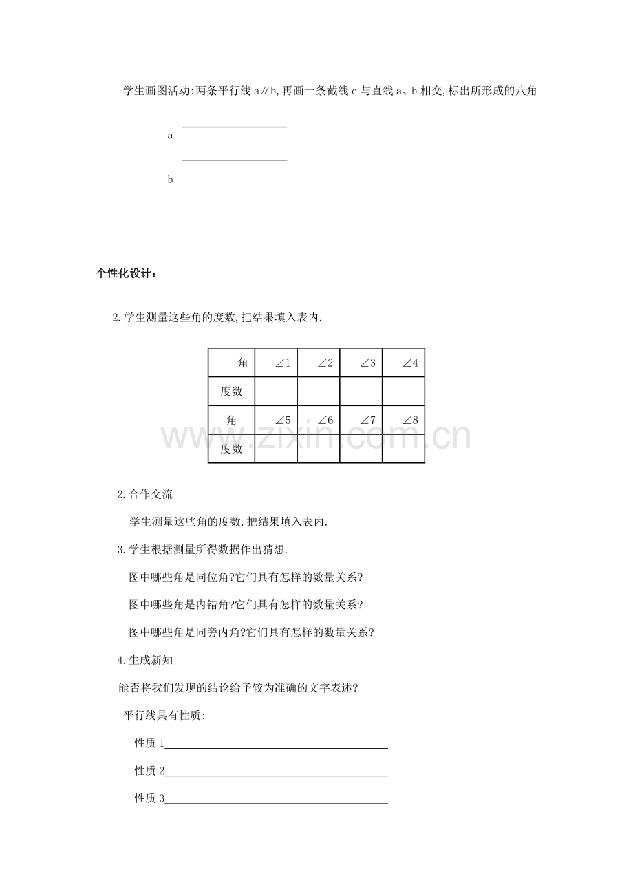 七年级数学下册 10.3平行线的性质教案1 青岛版.doc_第2页