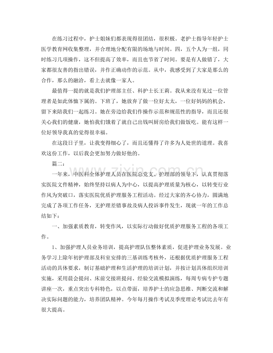 老年科护士个人工作年度总结.docx_第2页