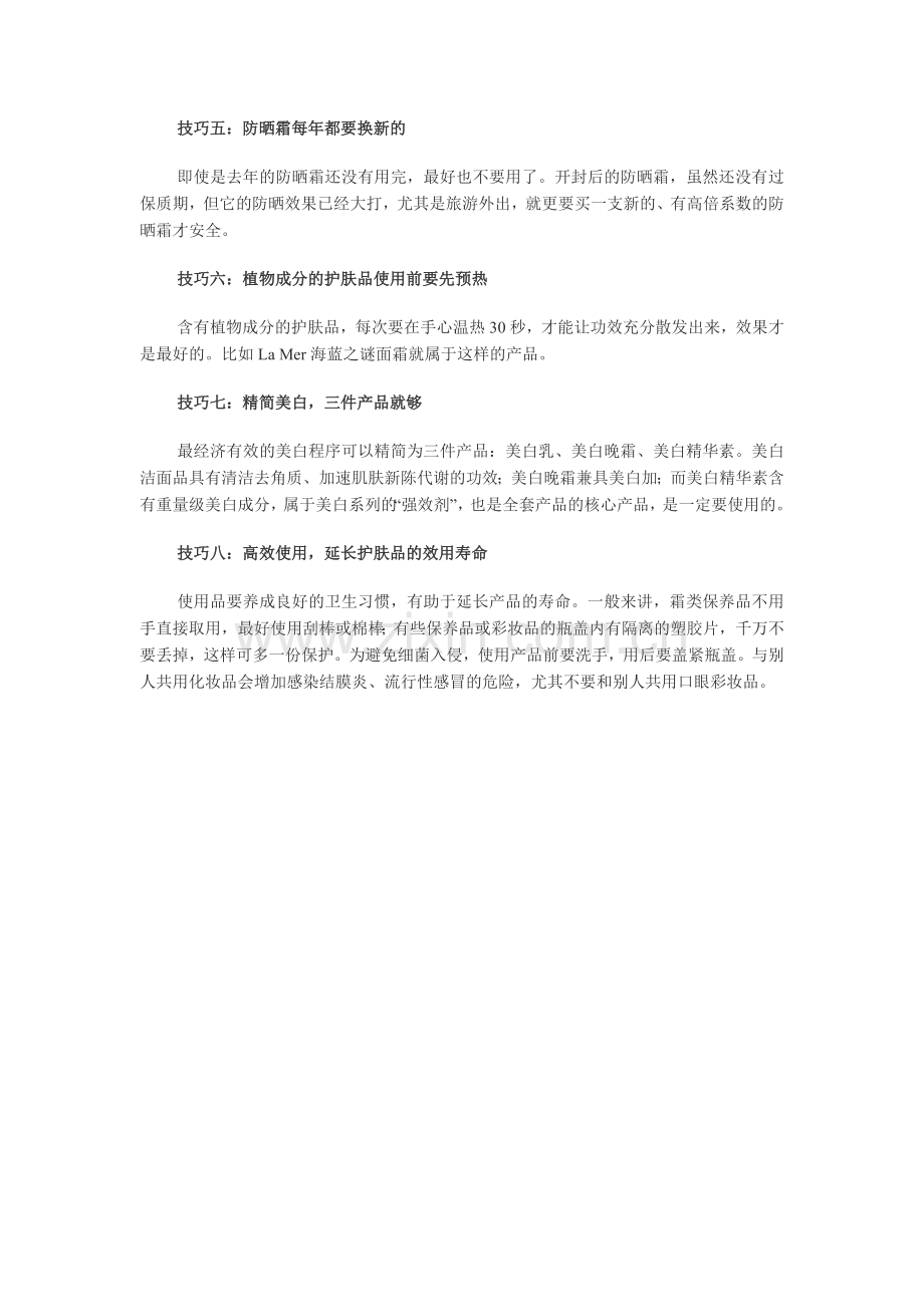 护肤品也要被管理？8招教你搞定瓶瓶罐罐.doc_第2页