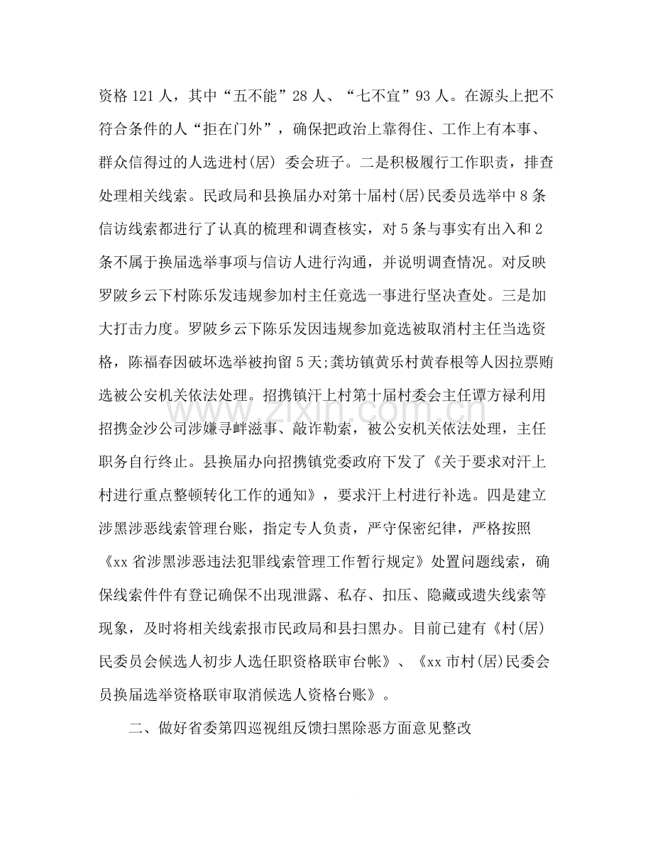 民政局扫黑除恶专项斗争工作总结2).docx_第2页
