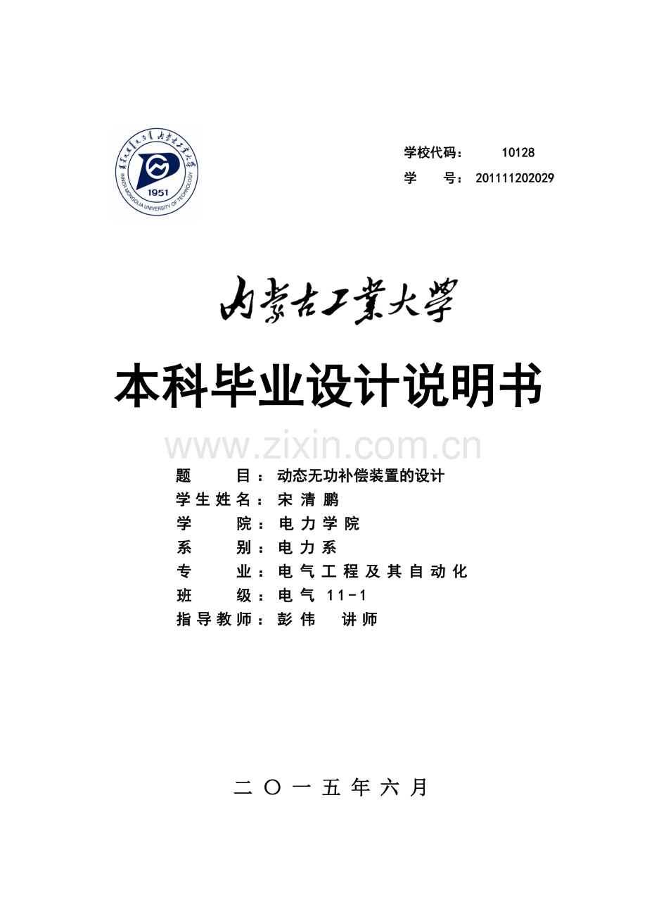动态无功补偿装置的设计.doc_第1页