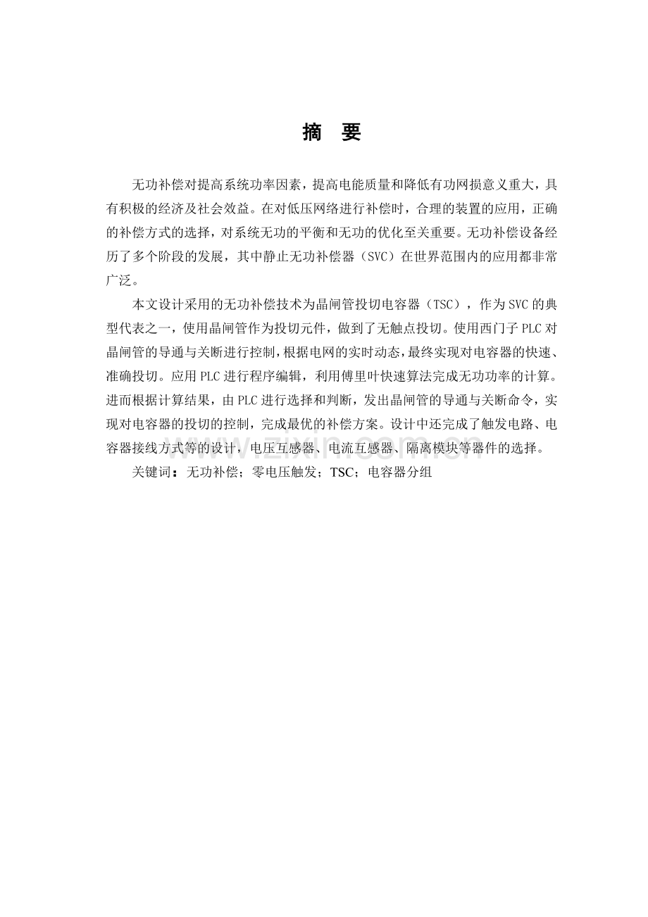 动态无功补偿装置的设计.doc_第2页