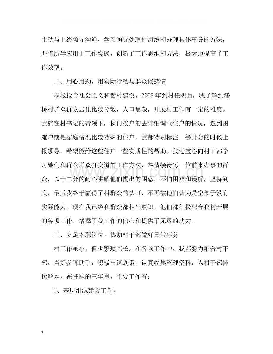 大学生村官实习个人工作总结.docx_第2页