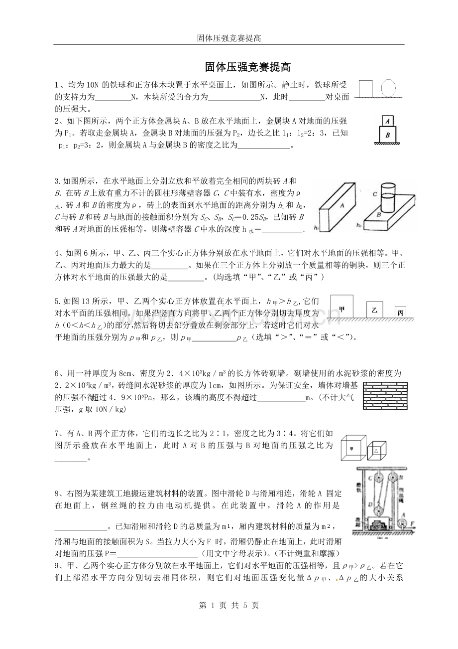 固体压强竞赛提高.doc_第1页