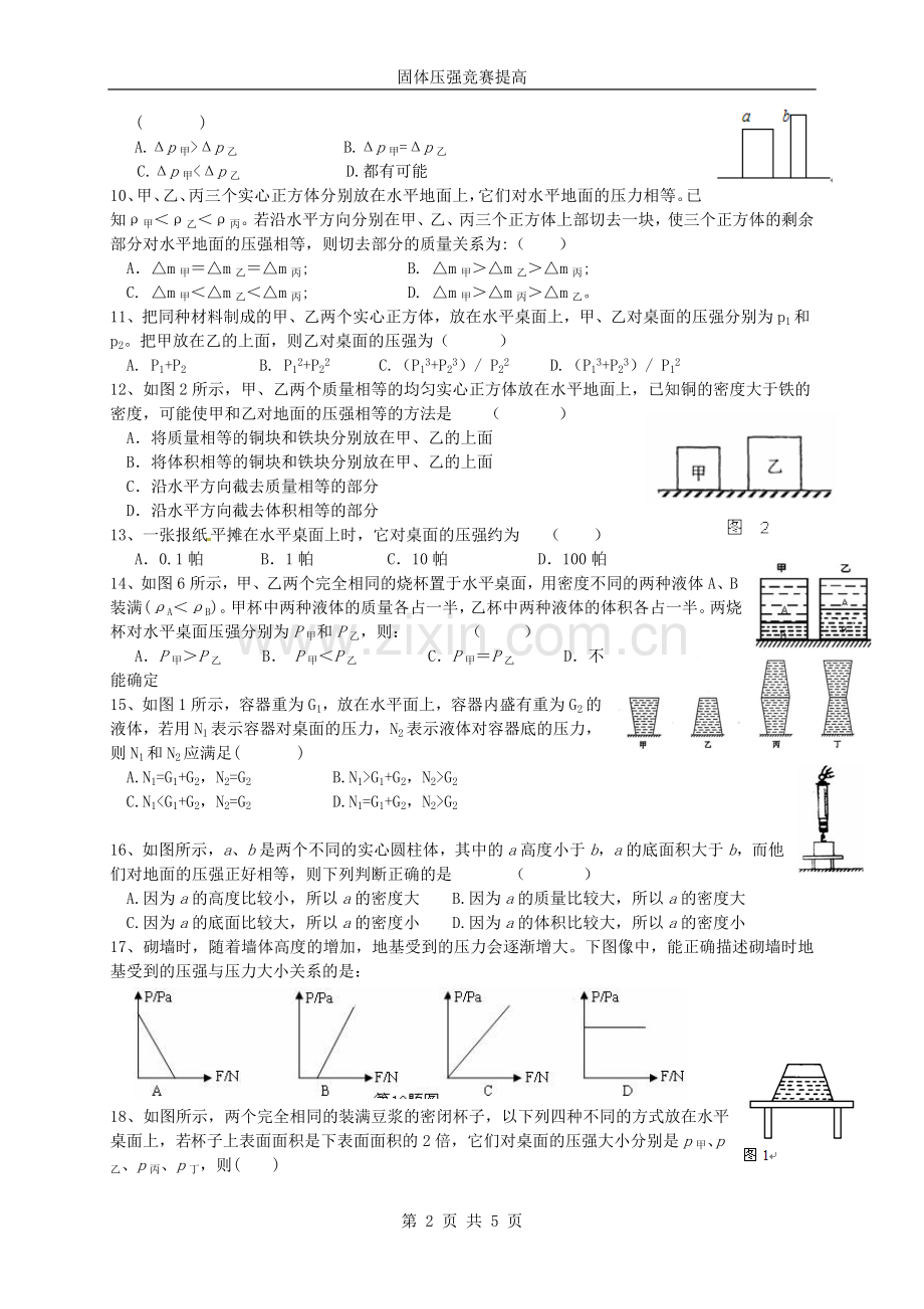 固体压强竞赛提高.doc_第2页
