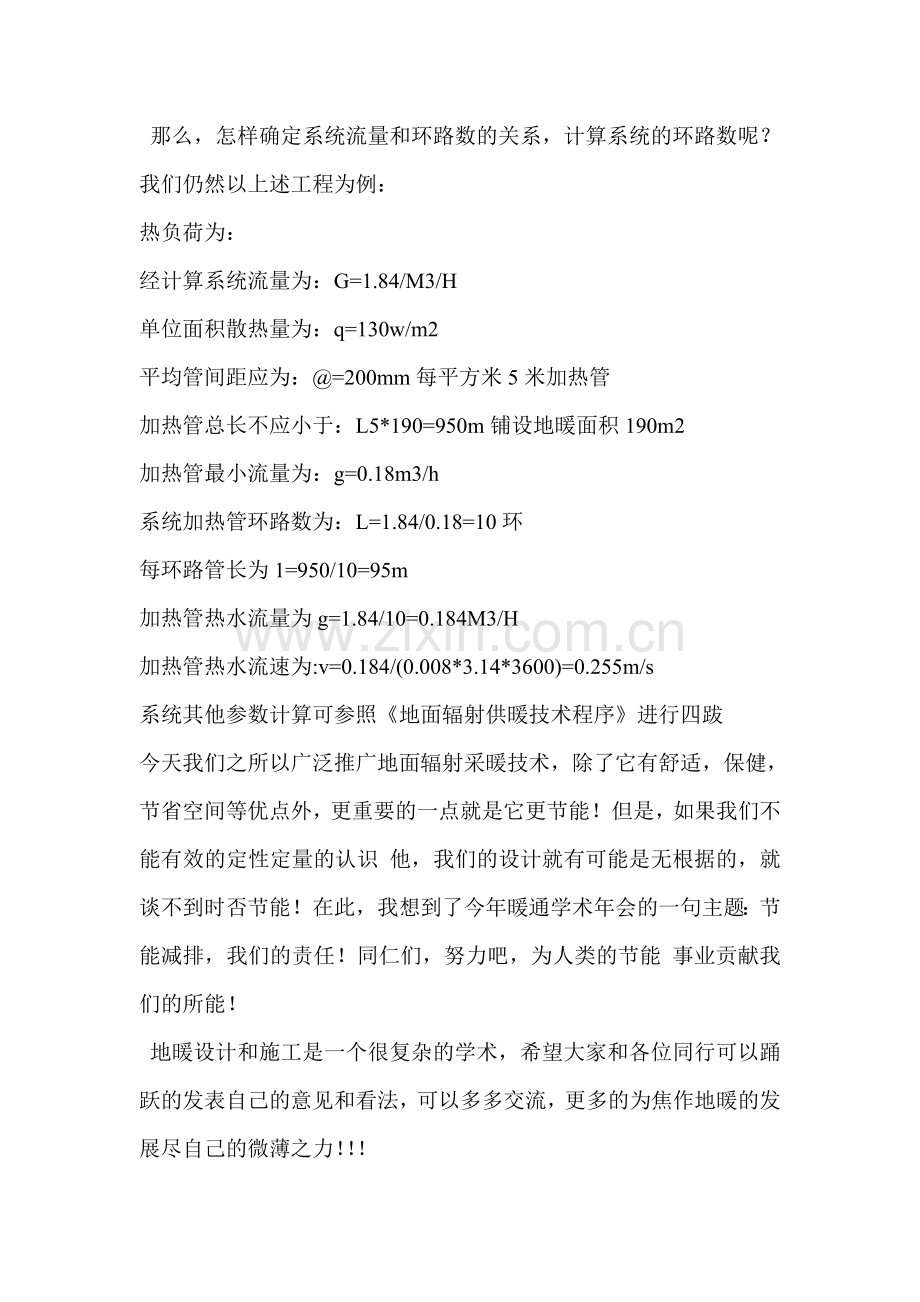 地暖设计案例.doc_第2页