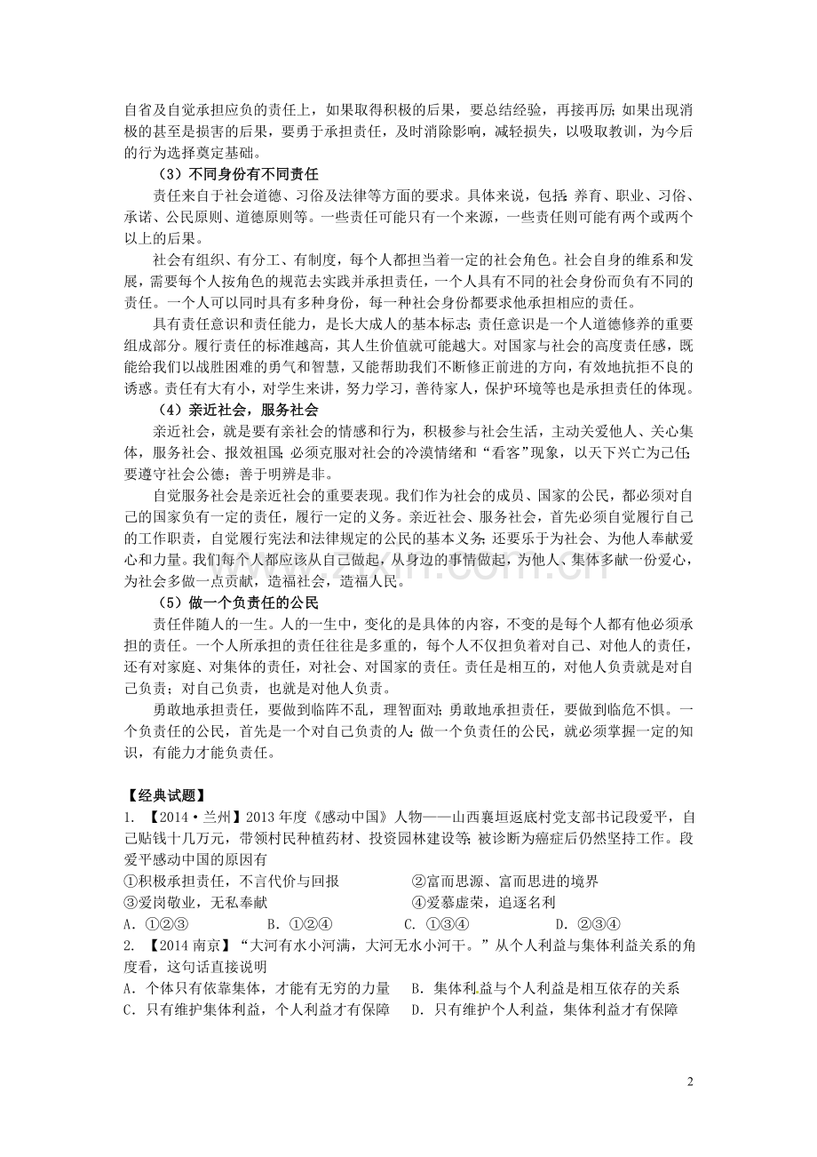 2015届中考政治考点复习15-学会负责-苏教版.doc_第2页
