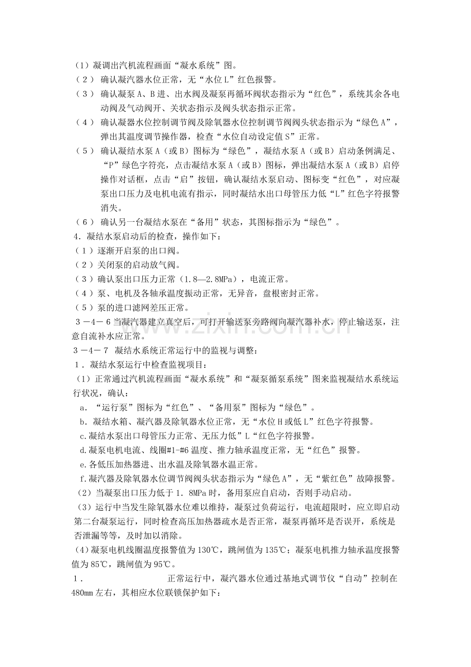 ：凝结水系统投入、运行及停止.doc_第2页