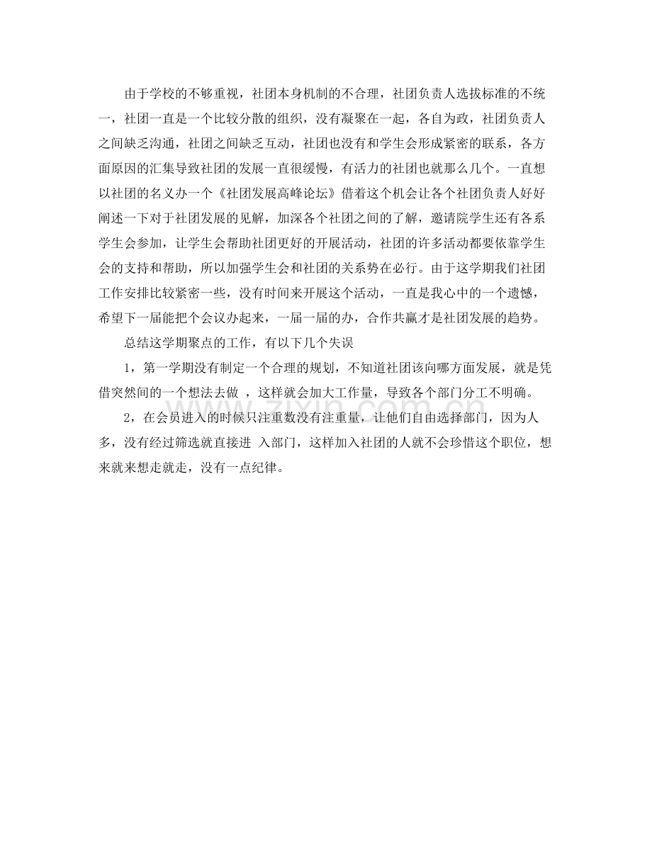 大学生创业协会上学期工作总结.docx_第2页