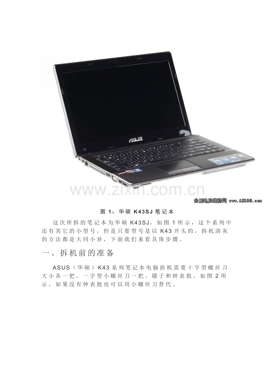 华硕K43系列笔记本电脑拆机清灰图文教程.doc_第2页