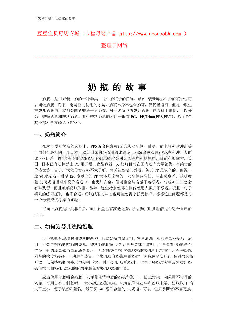 奶瓶选购攻略1.doc_第1页