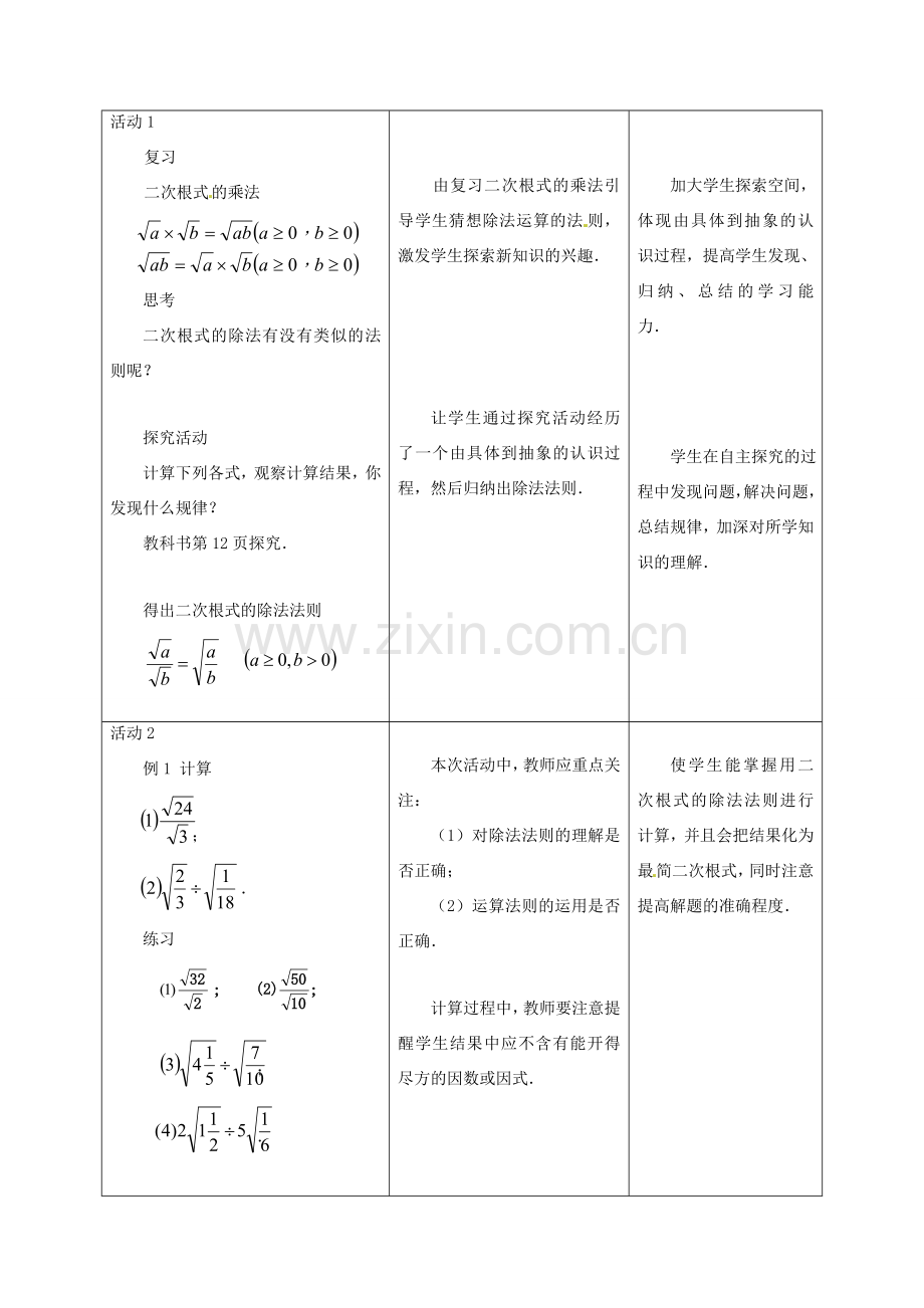 山东省淄博市高青县第三中学九年级数学上册 21.2 二次根式的乘除教案 新人教版.doc_第2页