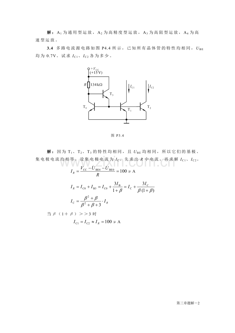 通用型集成运放一般由几部分电路组成.doc_第2页
