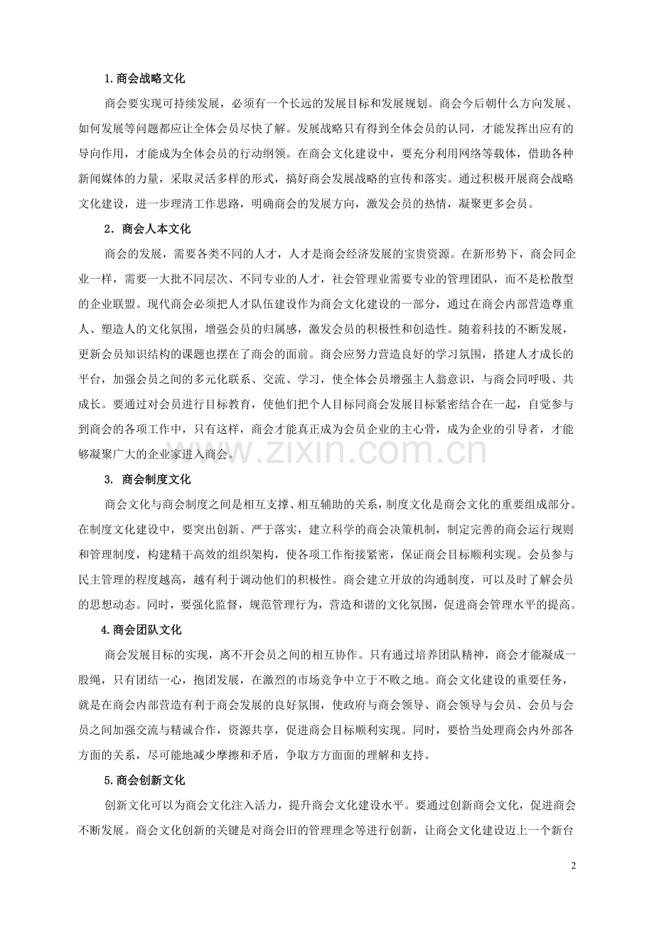 商会的文化建设.doc_第2页