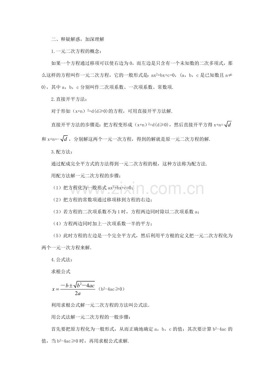 秋九年级数学上册 第二章 一元二次方程章末复习教案 （新版）湘教版-（新版）湘教版初中九年级上册数学教案.doc_第2页