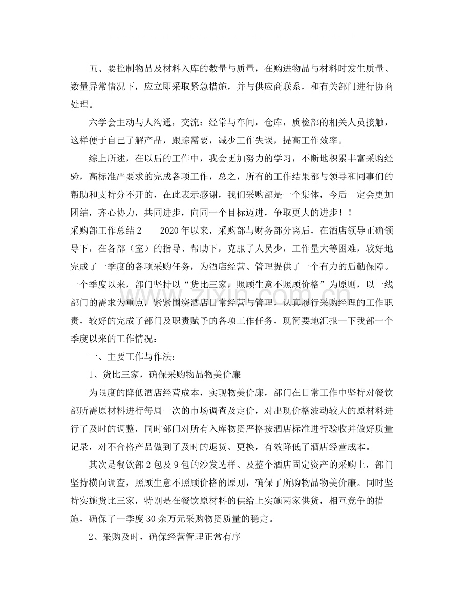 采购部工作总结4篇.docx_第2页