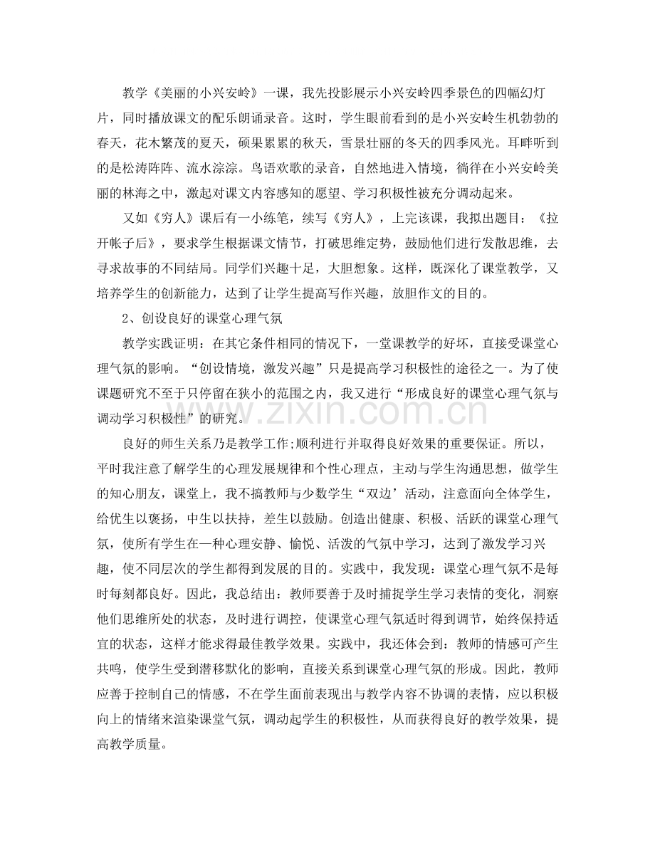 2020年度课题科研个人总结范文.docx_第2页