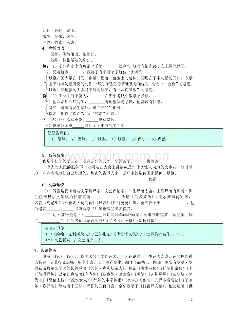 高中语文-3.7《蒙娜丽莎的魅力》5教案-鲁人版必修2.doc_第2页