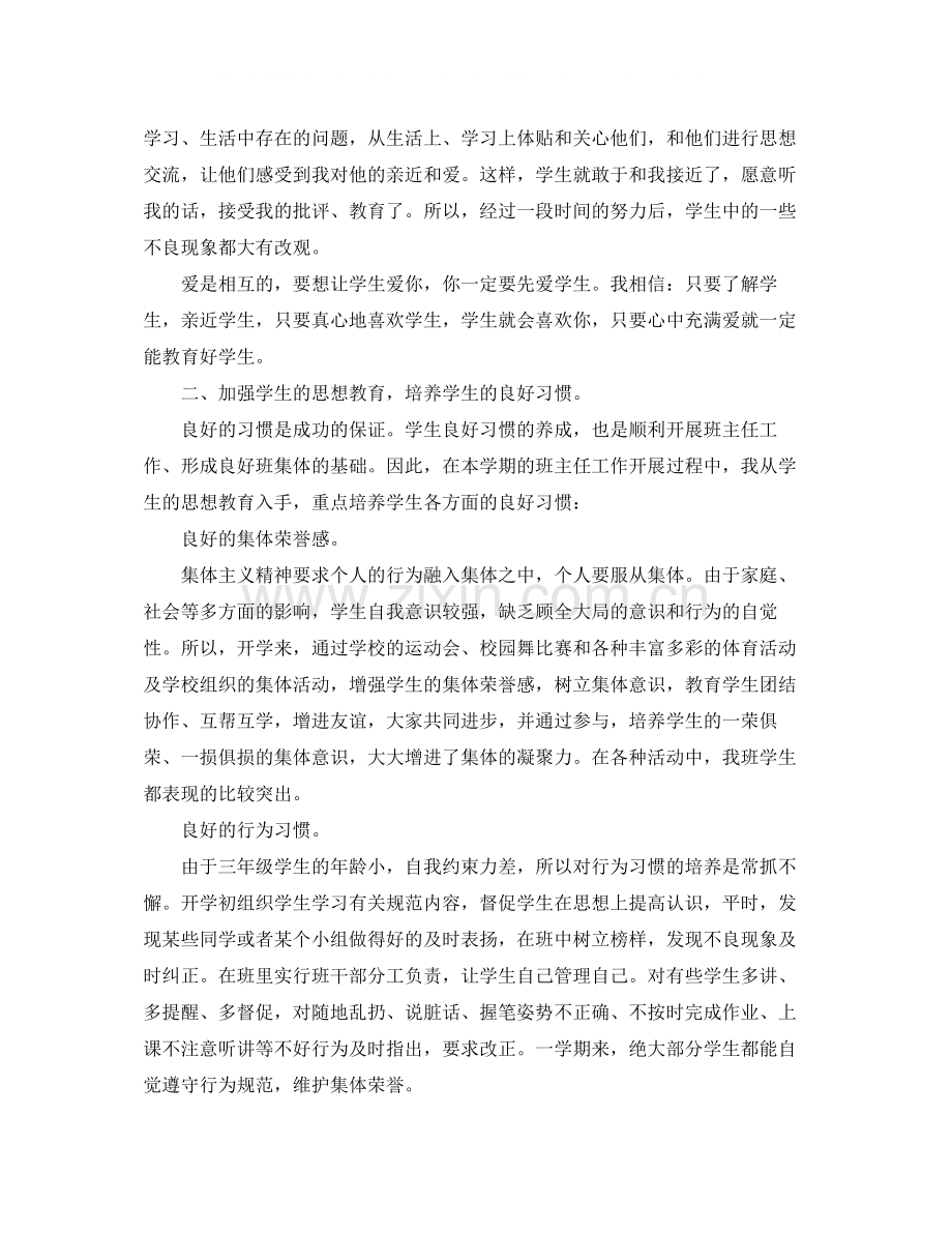 小学班级工作总结范文3篇.docx_第2页