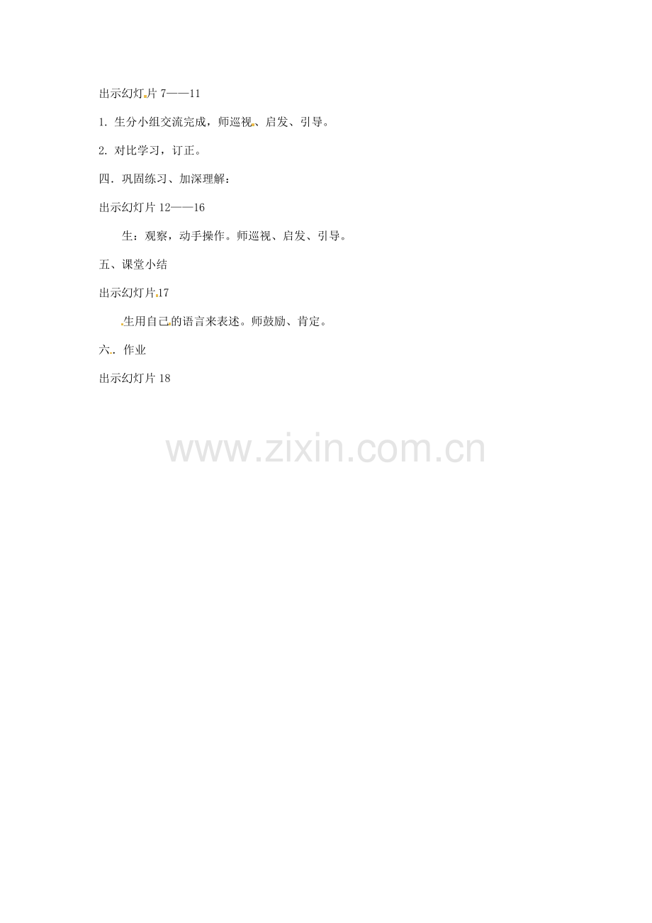 陕西省神木县大保当中学九年级数学 4.1视图（二）教学设计 人教新课标版.doc_第2页