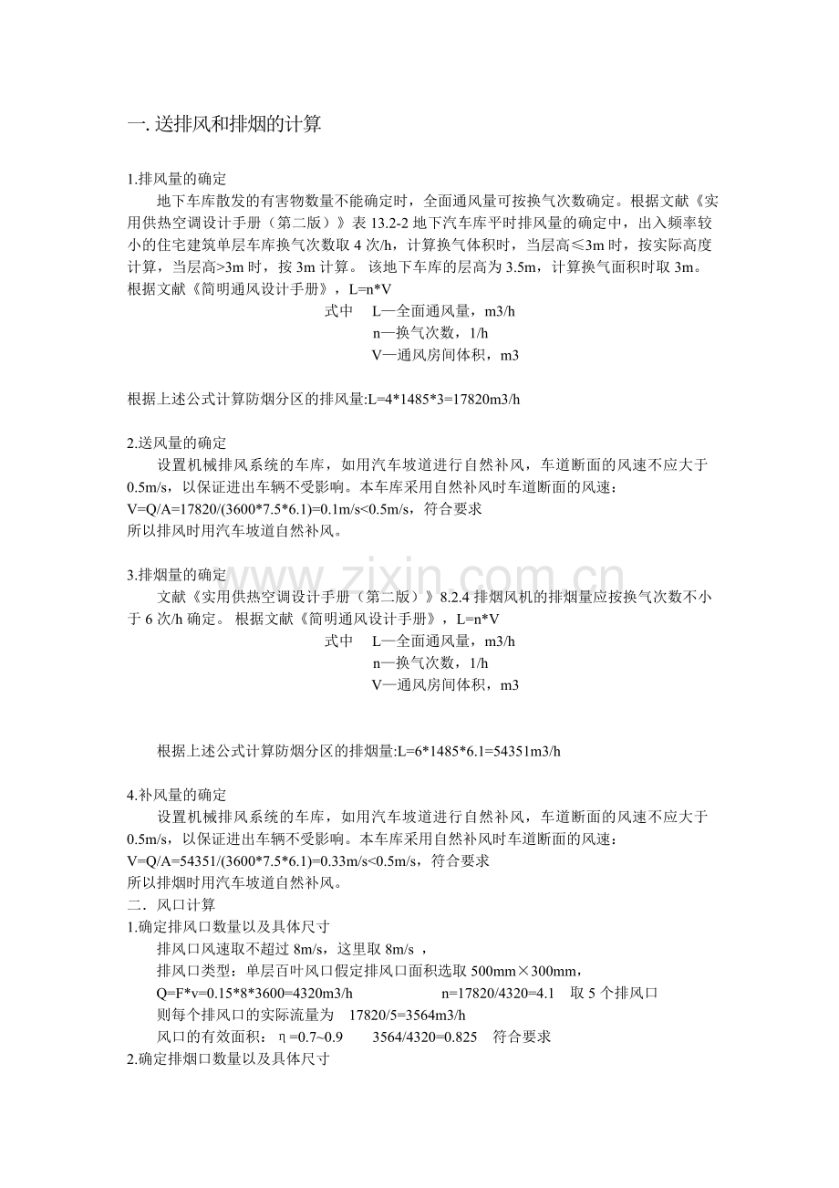 通风计算书.doc_第1页