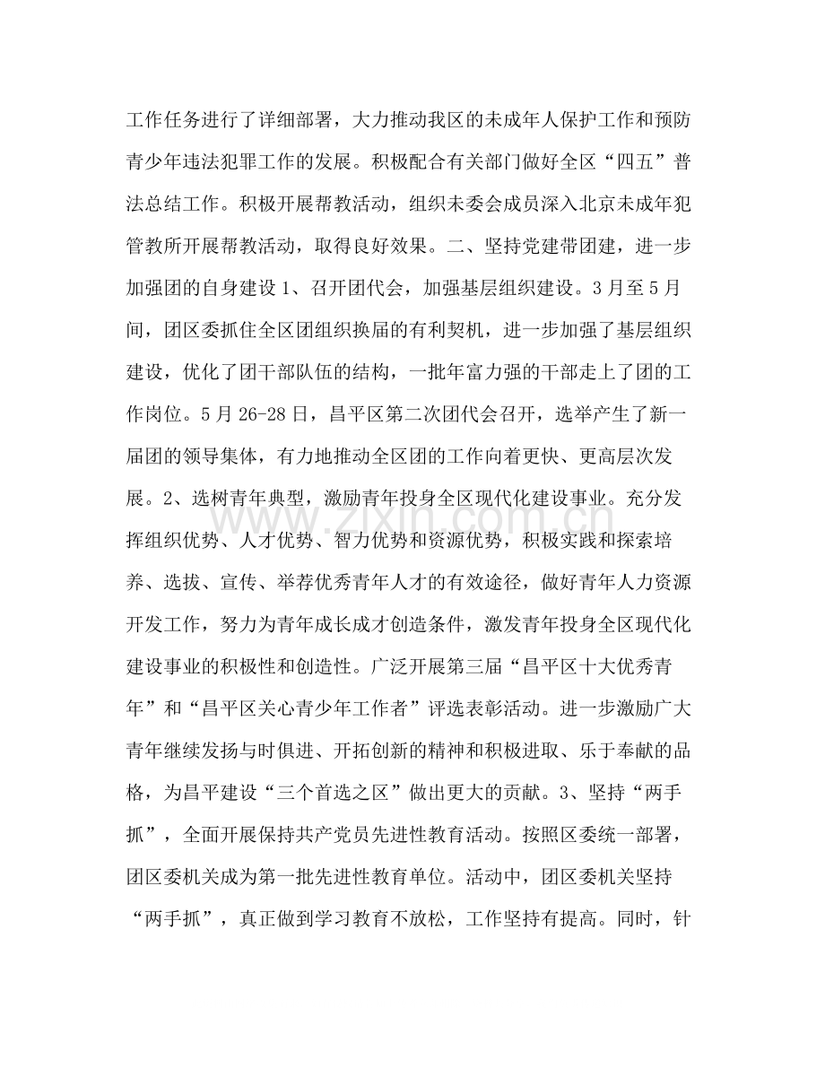 团区委年半年工作总结.docx_第2页