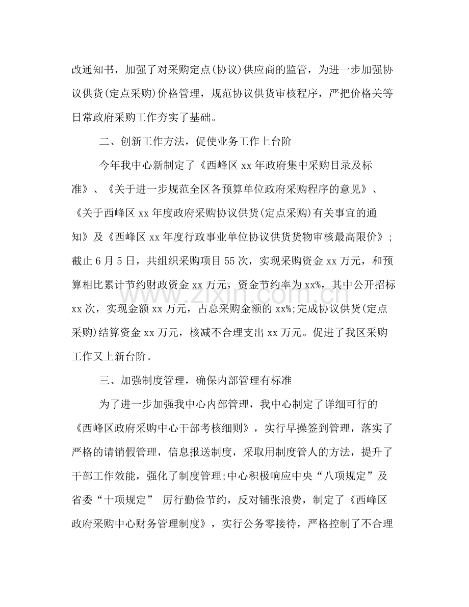 采购人员半年工作总结范例精编参阅.docx_第2页