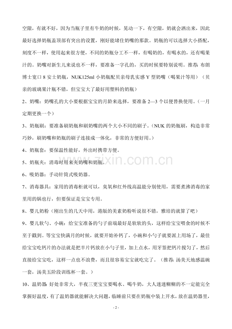 产妇住院期间所需的物品.doc_第2页