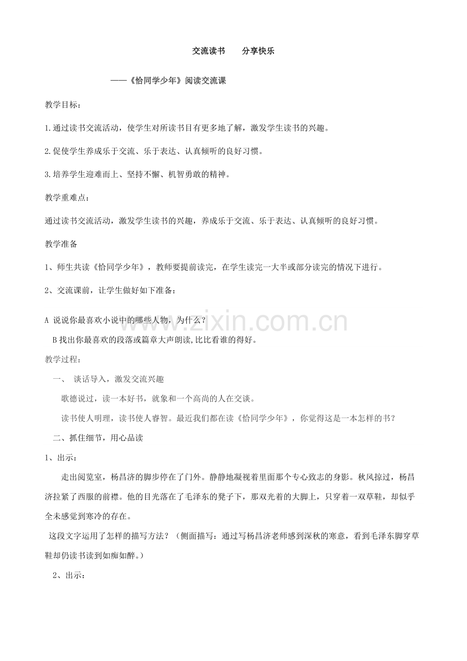 《恰同学少年》阅读交流.docx_第1页