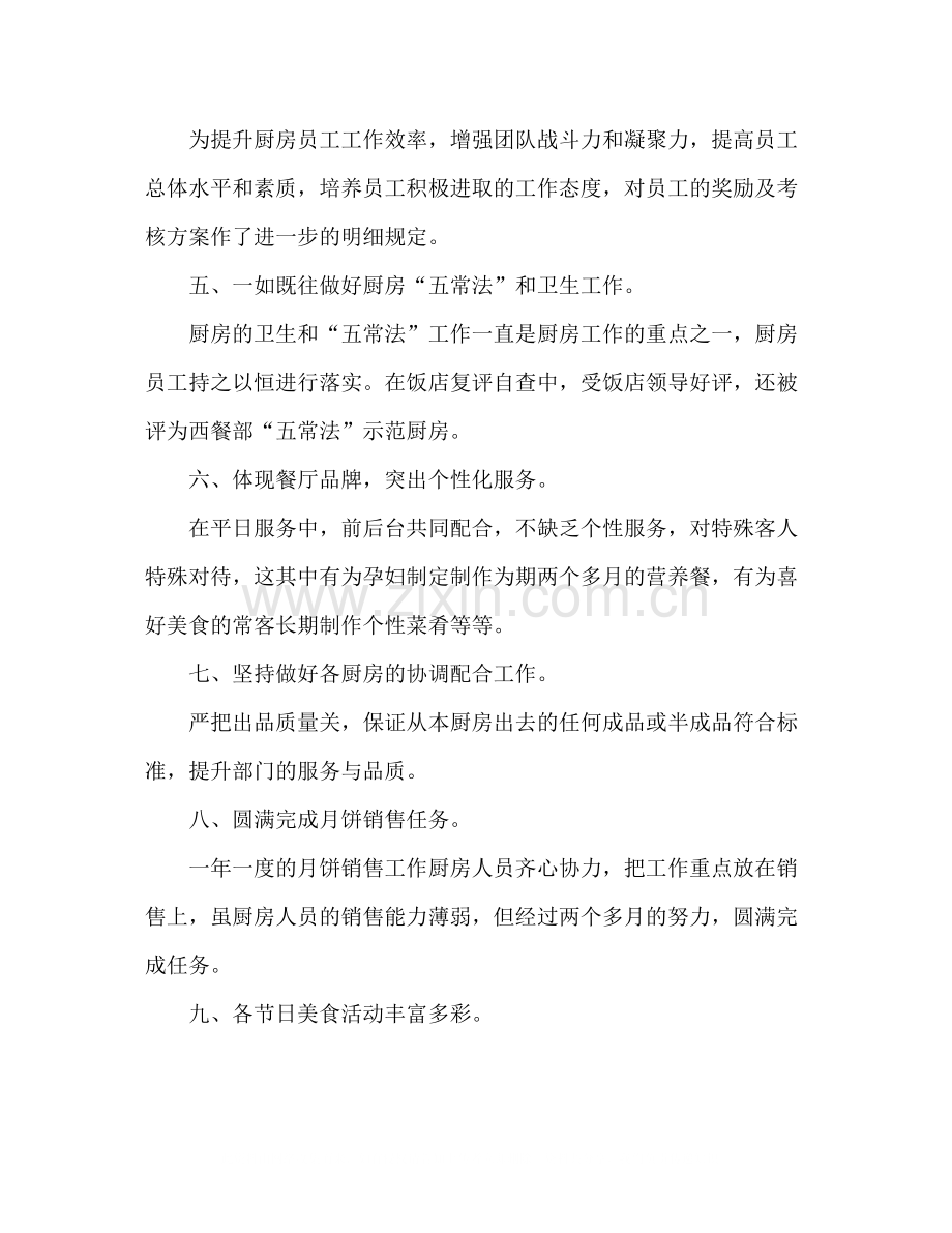 2020年酒店后勤个人工作总结2篇.docx_第2页