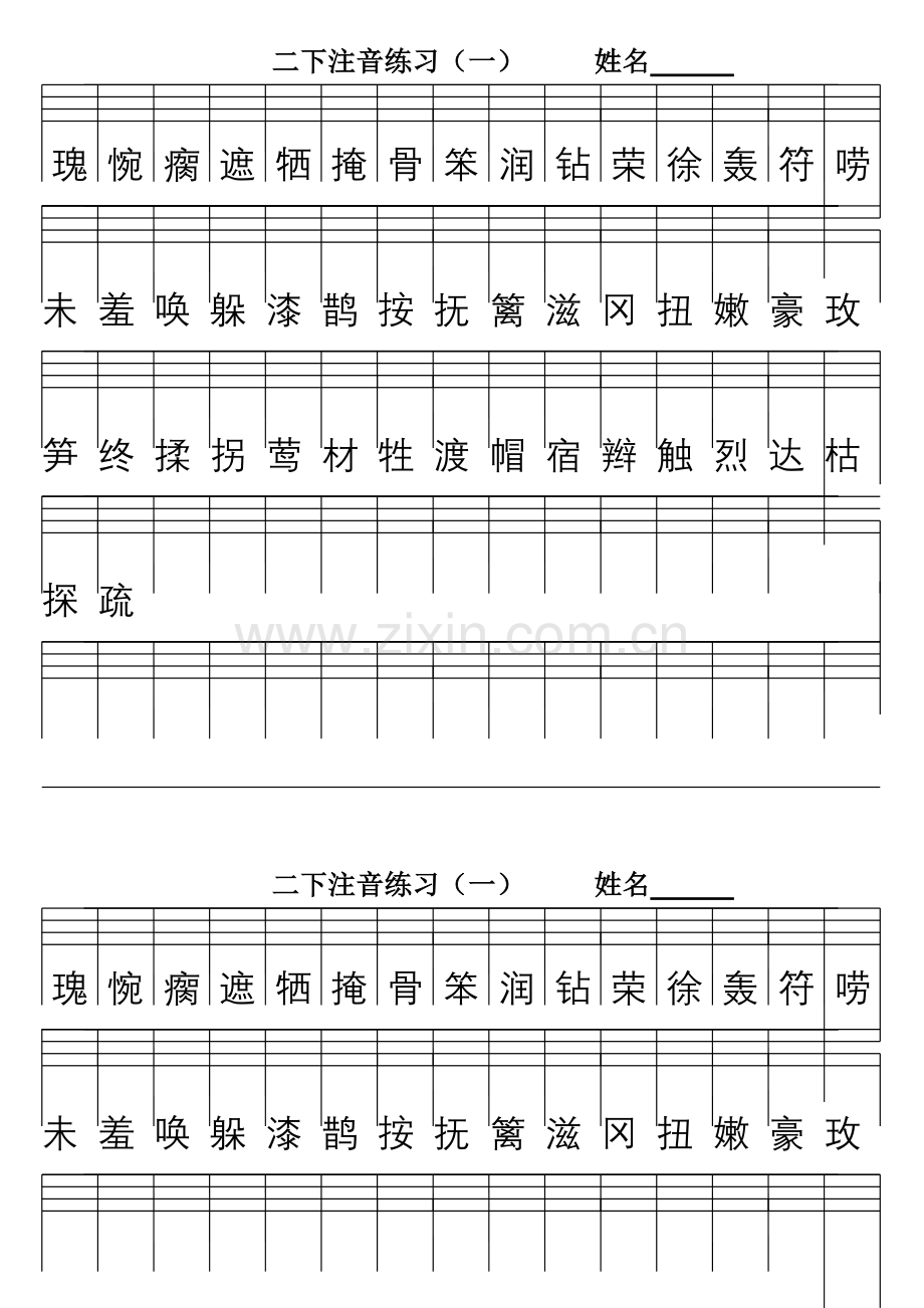 二下注音练习.doc_第1页
