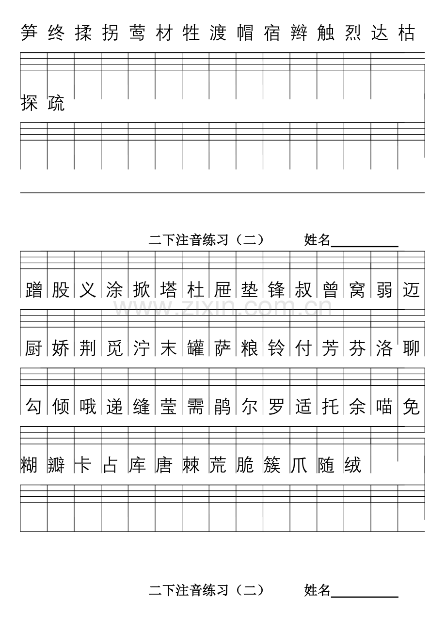 二下注音练习.doc_第2页