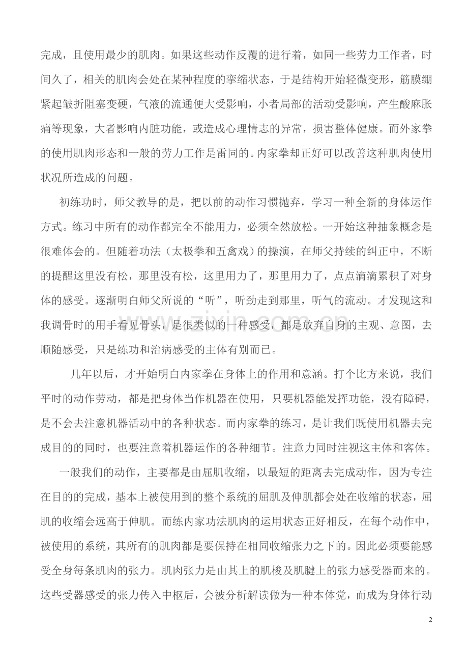 林两传 论 理筋.doc_第2页