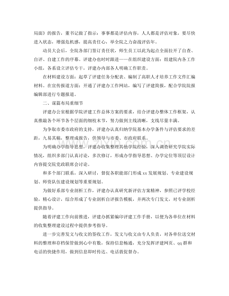 办公室员工个人总结.docx_第2页
