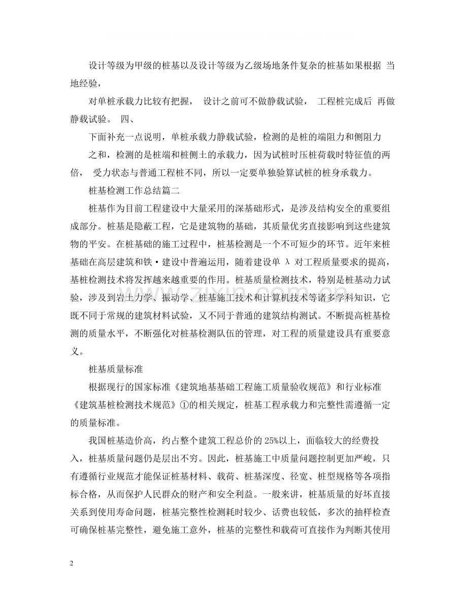 桩基检测工作总结.docx_第2页