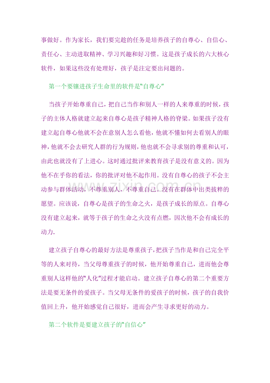 中国成人亲子关系其实很悲剧——父母需要怎样的教育.doc_第2页