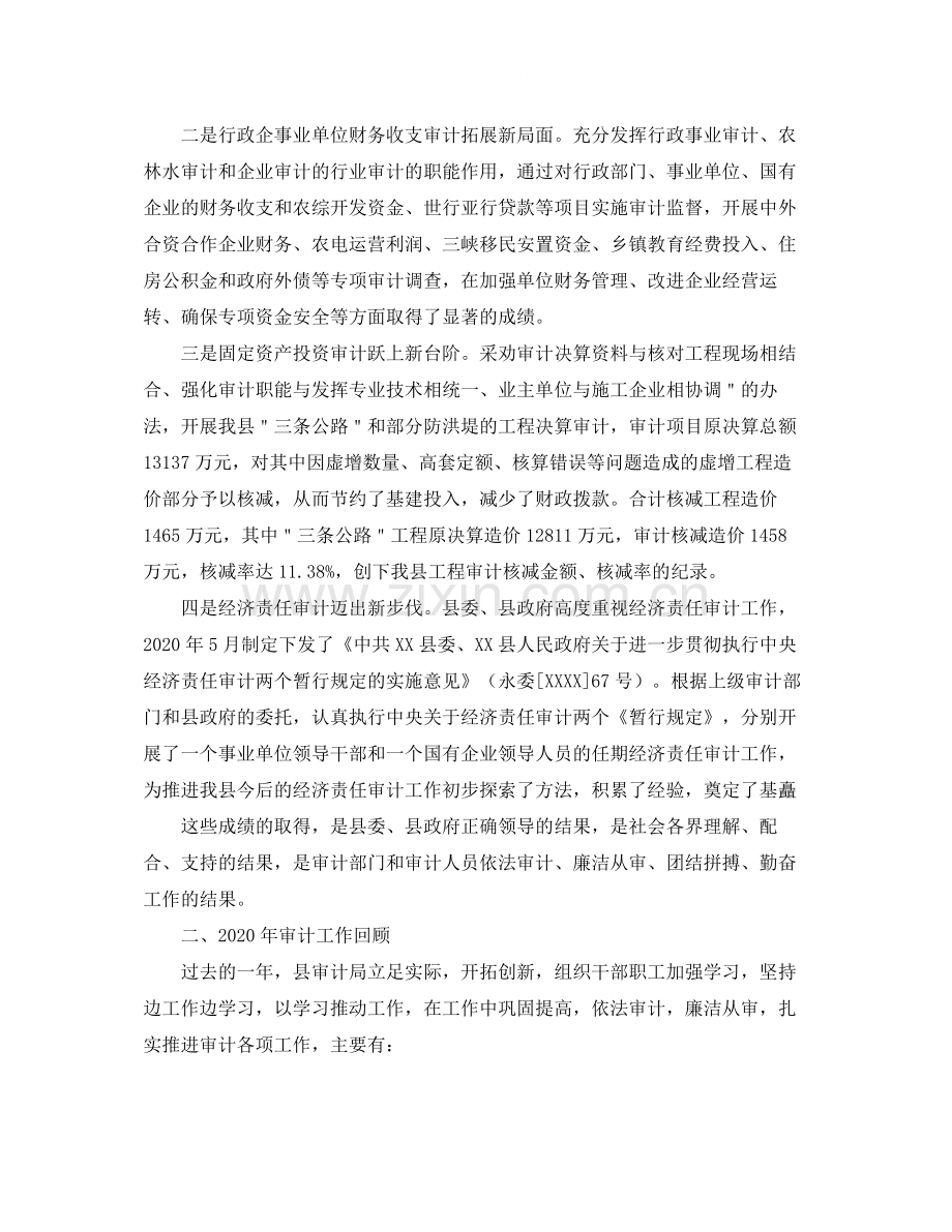 工程审计个人工作总结三篇.docx_第2页