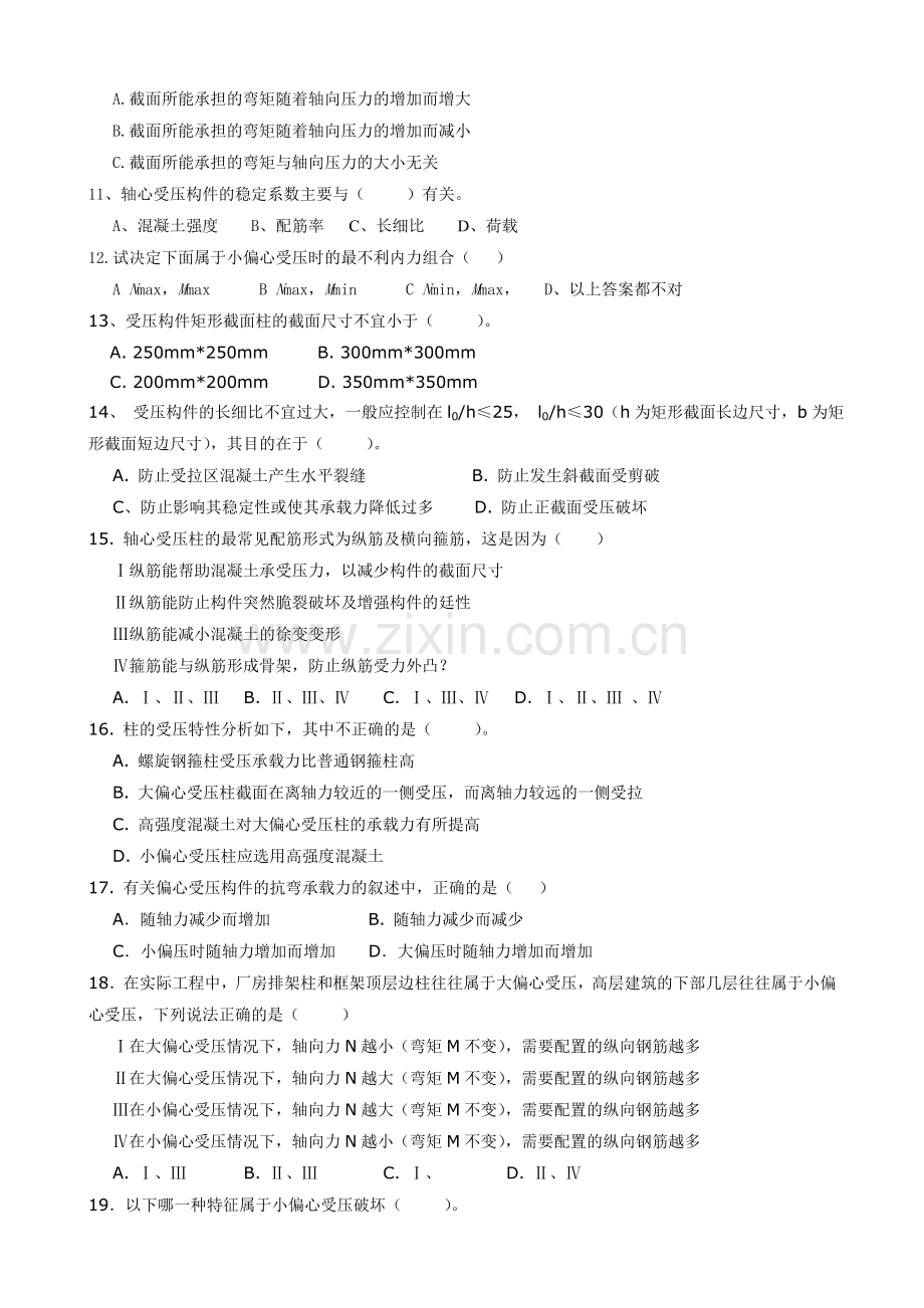 偏心受压构件承载力.doc_第2页