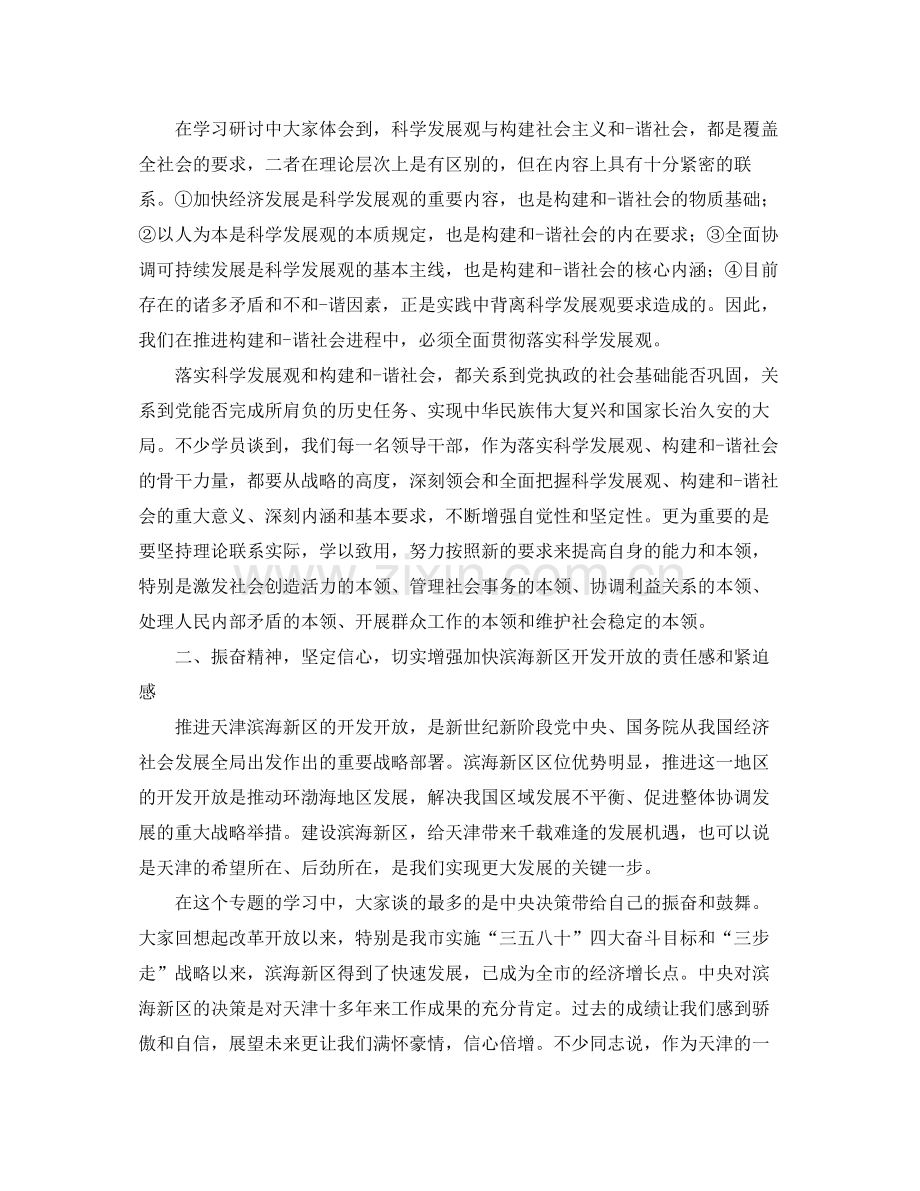 党校班委会党课培训学习总结模板.docx_第2页